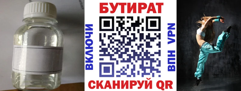 БУТИРАТ вода  где можно купить   Нерюнгри 