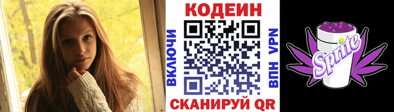 МЕГА вход где купить наркотик Нерюнгри Codein Purple Drank